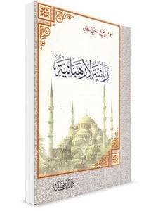 Rabbaniyye La Ruhbaniyye  / ربانية لا رهبانية