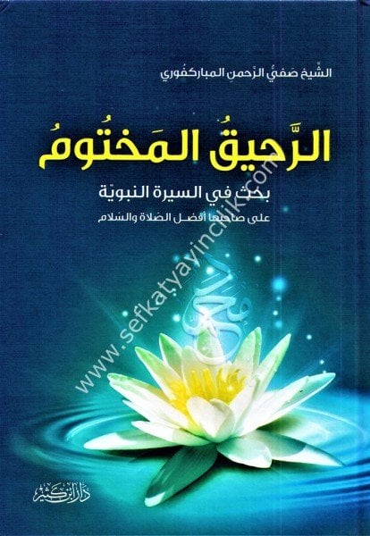 Er Rahikul Mahtum / الرحيق المختوم