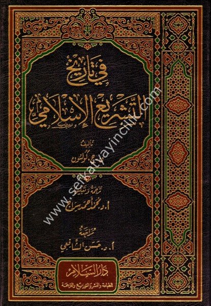 Fi Tarihil Teşri'il İslami / في تاريخ التشريع الإسلامي