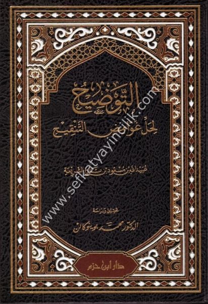 Et Tavdih Fi Halli Ğavamidil Tenkih / التوضيح لحل غوامض التنقيح