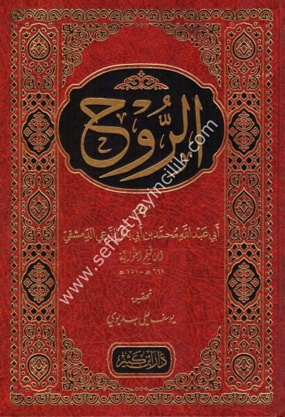 Er Ruh / الروح