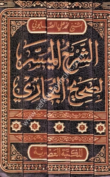 Eş Şerhul Müyesser Li Sahihul Buhari 1-5  / الشرح الميسر لصحيح البخاري ١-٥