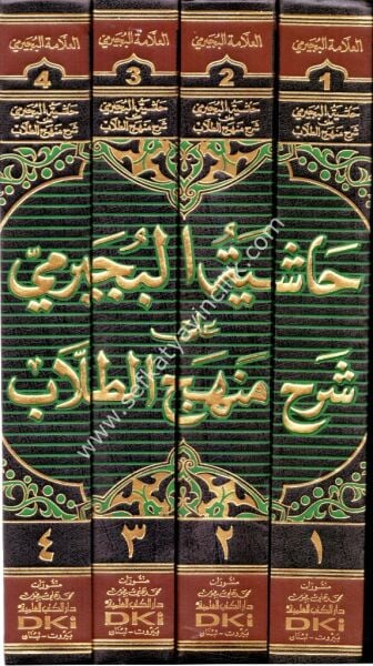 Haşiyetul Buceyremi Ale Şerhi Menhecit Tullab 1-4  / حاشية البجيرمي على شرح منهج الطلاب ١-٤ لونان