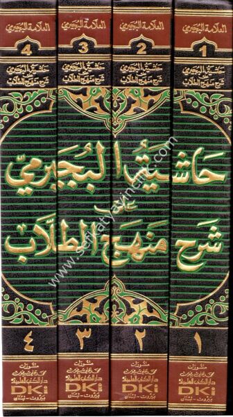 Haşiyetul Buceyremi Ale Şerhi Menhecit Tullab 1-4  / حاشية البجيرمي على شرح منهج الطلاب ١-٤ لونان
