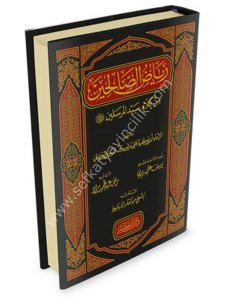 Riyadul Salihin / رياض الصالحين