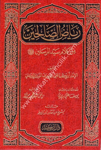 Riyadus Salihin / رياض الصالحين