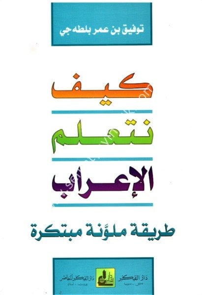 Keyfe Netallemel İrab Tarika Mulevvene Mübtekire /