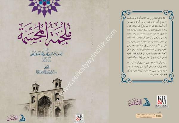 Mulcimetu'l-Mucassime/ملجمة المجسمة