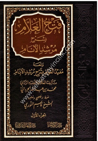 Fethul Allam Bi Mürşidil Enam ve meahu Müfidul Avam Bi Şerhi Mürşidil Enam 1-3 /فتح العلام بشرح مرشد الانام ومعه مفيد العوام بشرح مرشد الانام ١-٣