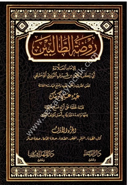 Ravdatul Talibin 1-8 /  روضة الطالبين ١-٨ - لونان