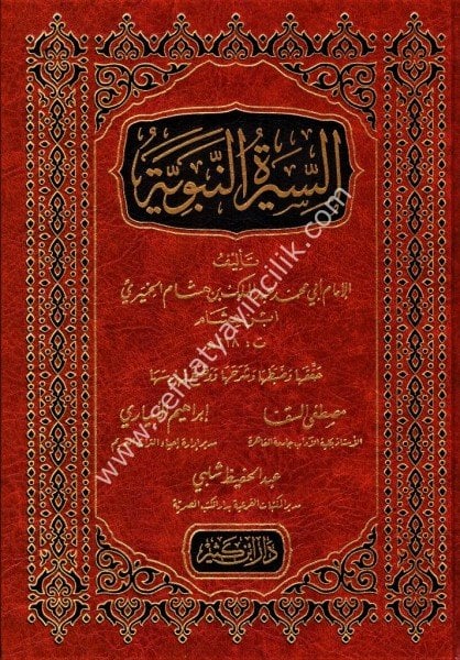 Es Siretun Nebeviyye Li İbn Hişam / السيرة النبوية