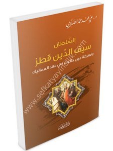 Es Sultan Seyfeddin Kutuz / السلطان سيف الدين قطز