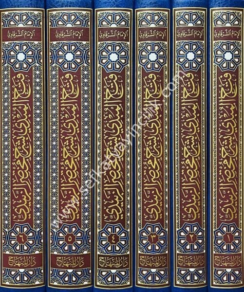 Fethül Mübdi Bi Şerhu Muhtasarul Zebidi 1-6 / فتح المبدي بشرح مختصر الزبيدي ١-٦