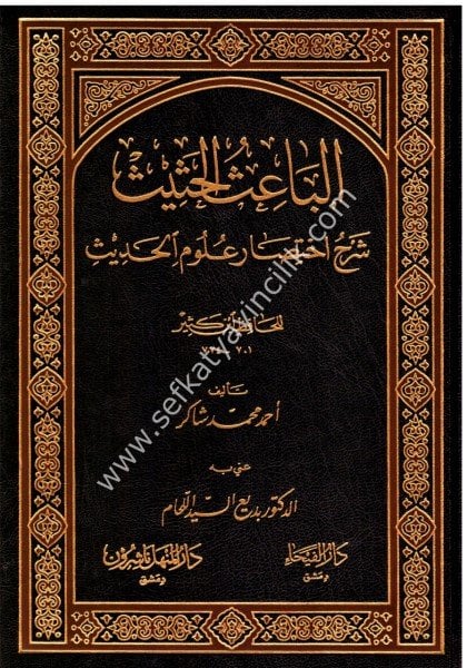 El Baisul Hasis Şerh İhtisar Ulumil Hadis / الباعث الحثيث شرح مختصر علوم الحديث