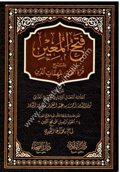 Fethul Muin Bi Şerhi Kurretil Ayn Bi Muhimmatiddin / فتح المعين بشرح قرة العين بمهمات الدين