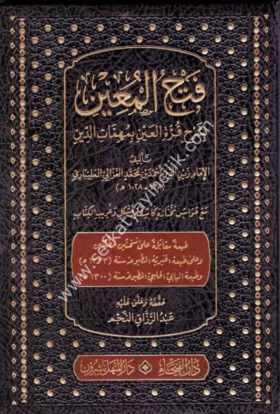 Fethul Muin Bi Şerhi Kurretil Ayn Bi Muhimmatiddin / فتح المعين بشرح قرة العين بمهمات الدين