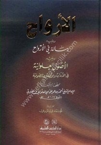 El Ervah  / الأرواح