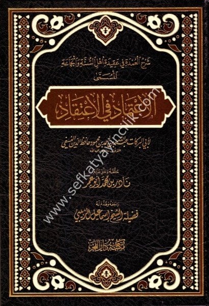 Şerhul Umde Fi Akideti Ehlis Sünneti vel Cema'a El Müsemma El İtimad Fil İtikad /شرح العمدة في عقيدة أهل السنة والجماعة المسمى الاعتماد في الاعتقاد