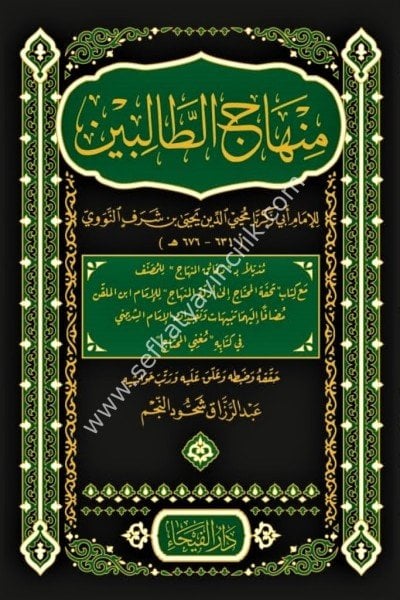 Minhacut Talibin / منهاج الطالبين
