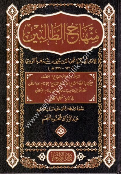 Minhacut Talibin / منهاج الطالبين