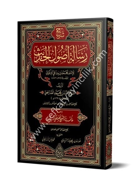Şerhu Usulul Hadis Ale Risaletil Birgivi ve meahu Haşiyetu Mustafa Şevket / شرح أصول الحديث على رسالة البركوي ومعه حاشية مصطفى شوكت