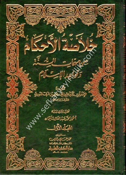 Kitabu Hulasatil Ahkam Fi Mühimmatil Süneni ve Kavaidil İslam 1-3 /خلاصة الأحكام من مهمات السنة وقواعد الإسلام 1/3