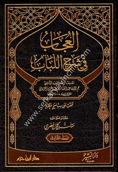 El Uccab Fi Şerhil Lübab 1-6 /  العجاب في شرح اللباب ١-٦