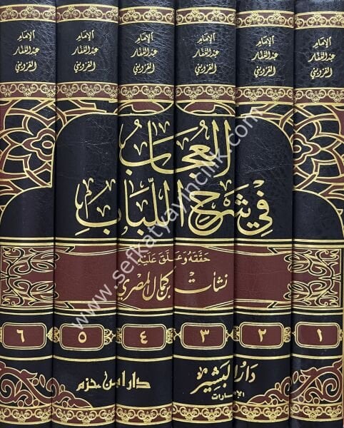 El Uccab Fi Şerhil Lübab 1-6 /  العجاب في شرح اللباب ١-٦