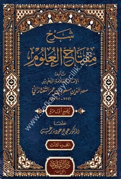 Şerhu Miftahil Ulum 1-3 / شرح مفتاح العلوم ١-٣