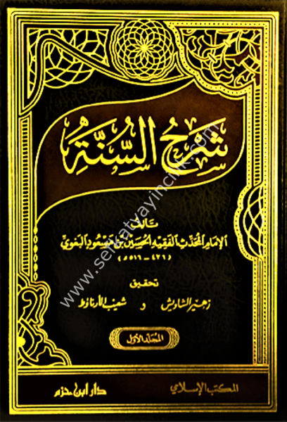 Şerhul Sünne Lil Beğavi 1-3 /   شرح السنة للبغوي ١-٣