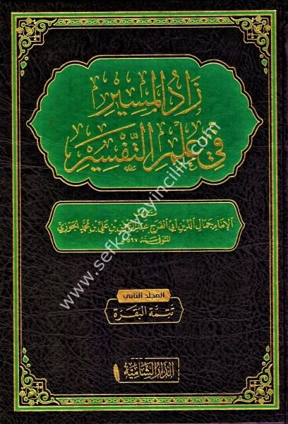 Zadul Mesir Fi  İlmit Tefsir 1-15 / زاد المسير في علم التفسير ١-١٥