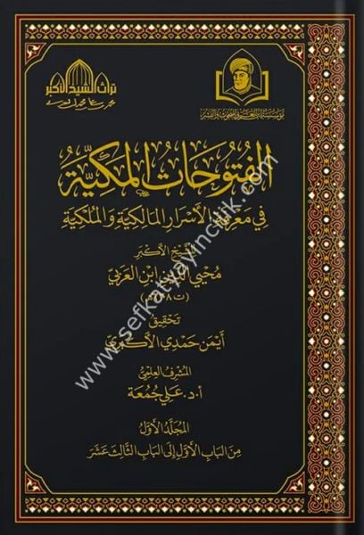 El Futuhatul Mekkiyye 1-14 / الفتوحات المكية - 14 مجلد
