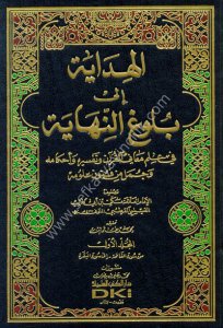 El Hidaye İla Buluğin Nihaye Fi İlmi Meanil Kuran ve Tefsiruhu ve Ahkamuhu ( Tefsir Mekki Bin Ebi Talib 1-7 / الهداية إلى بلوغ النهاية في علم معاني القرآن وتفسيره وأحكامه (تفسير مكي بن أبي طالب) ١-٧