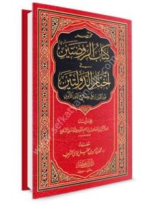 Muhtasaru Kitabul Ravdateyn Fi Ahbaril Devleteyn / مختصر كتاب الروضتين في أخبار الدولتين