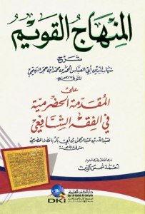 El Minhacul Kavim Şerhu Alel Mukaddimetul Hadramiyye Fi Fıkhul Şafii  / (المنهاج القويم شرح على المقدمة الحضرمية في الفقه الشافعي (أبيض
