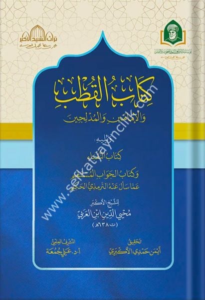 Kitabul Kutubi Vel İmameyn / كتاب القطب والإمامين