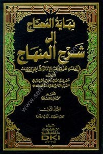 Nihayetul Muhtaç İla Şerhül Minhac Ale Mezhebu İmamul Şafii 1-6  / نهاية المحتاج إلى شرح المنهاج في الفقه على مذهب الإمام الشافعي (رضي الله عنه) ١-٦