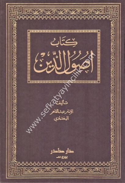 Usulud Din  / أصول الدين