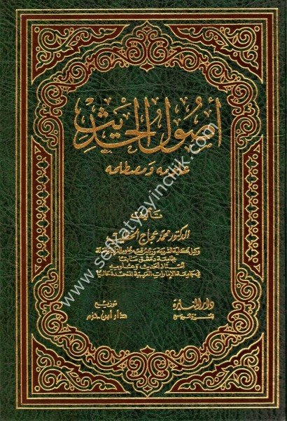 Usulul Hadis Ulumuhu ve Mustalahuhu /   اصول الحديث علومه ومصطلحه