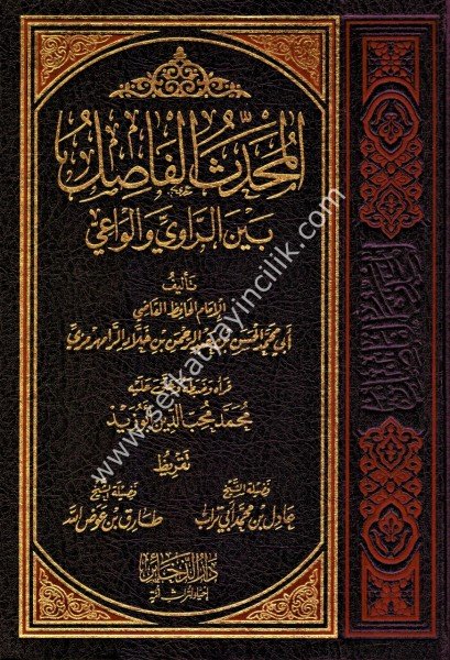 El Muhaddisul Fasil Beynel Ravi vel Vai / المحدث الفاصل بين الراوي والواعي