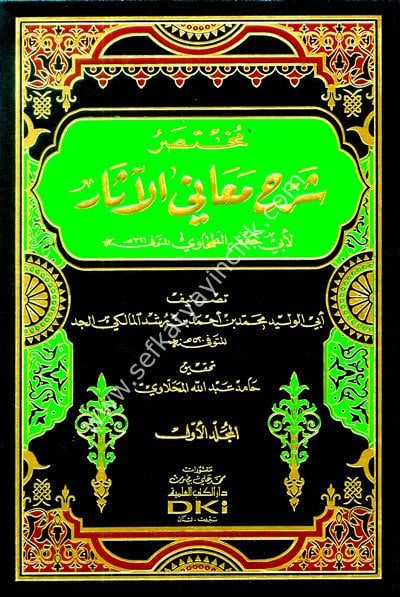 Muhtasaru Şerh Meanil Asar Li Ebi Ca'fer Et Tahavi 1-2  / مختصر شرح معاني الآثار لأبي جعفر الطحاوي ١-٢