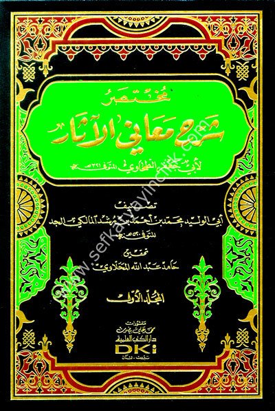 Muhtasaru Şerh Meanil Asar Li Ebi Ca'fer Et Tahavi 1-2  / مختصر شرح معاني الآثار لأبي جعفر الطحاوي ١-٢