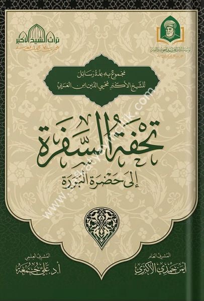 Tuhfetüs-Sufra ve Resail Uhra / تحفة السفرة ورسائل أخرى
