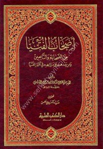 Eshabul Futya Mines Sahabeti vet Tabiin / أصحاب الفتيا من الصحابة والتابعين