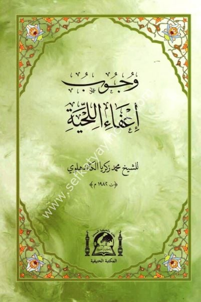 Vucubu İfail Lihye / وجوب إعفاء اللحية