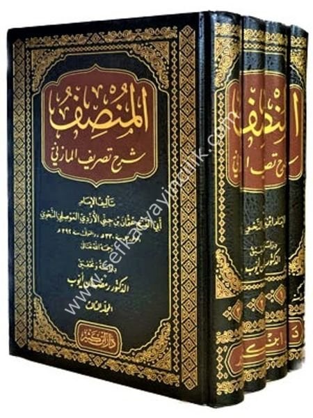 ُEl Munsif Şerhu Tasriful Mazini 1-4  / المنصف شرح تصريف المازني ١-٤