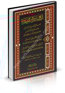 Erbaa Resail Fi Ulumil Hadis / أربع رسائل في علوم الحديث