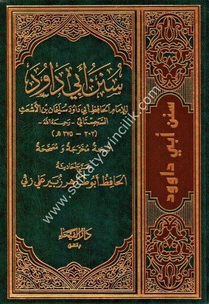 Sünenu Ebi Davud / سنن أبي داود شموا لونان