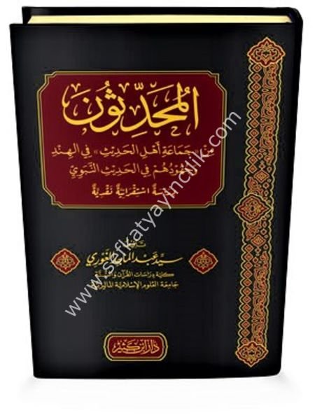 El Muhaddisun Min Cema'ati Ehlil Hadis Fil Hind ve Cuhuduhum Fil Hadisin Nebeviyye  / المحدثون من جماعة أهل الحديث في الهند وجهودهم في الحديث النبوي