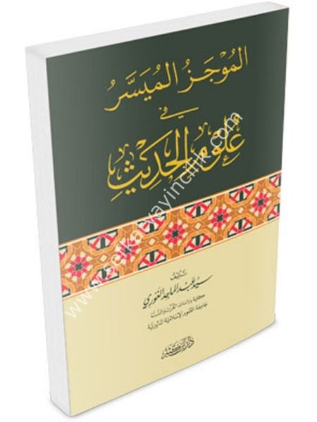 El Mucezul Müyesser Fi Ulumil Hadis / الموجز الميسر في علوم الحديث